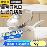 炊大皇 奶锅不粘锅 泡面宝宝辅食多用汤奶锅18cm 电磁炉通用 麦萌MM18NG