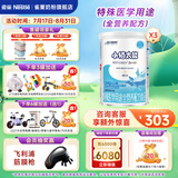 雀巢（Nestle）小佰太能（原小百肽）特殊配方全营养儿童婴幼儿奶粉 小佰太能 3罐(直播间下单更划算)
