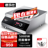 德玛仕（DEMASHI）商用电磁炉大功率3500w大电磁炉炒菜电池炉电磁灶大锅灶炒菜电炒炉火锅【全铜线圈】 凹面爆炒【5000W功率】TC-5000W