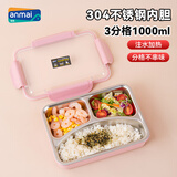 安买304不锈钢饭盒三分格1000ml 上班族饭盒保温餐盒便当盒 粉色S1834