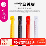 小凤仙缠线鱼具配件缠线板鱼竿绕线板方便线夹手竿绕线板收线卡鱼竿线卡 绕线夹单个价【颜色随机】