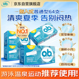 OB卫生棉条普通型4盒64支装中等流量京东自营德国进口游泳专用