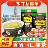 水井巷擂茶湖南特产益阳安化粉杂粮五谷冲饮品早餐食品代餐独立包装袋装 450g咸味【买五份送豆干50g】