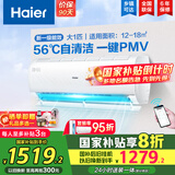海尔（Haier）空调挂机大1.5匹【国家补贴20%】一级能效自清洁家用室内挂壁式冷暖两用节能省电空调 以旧换新 大1匹 一级能效 光感护眠节能空调