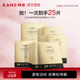 韩束（KanS）面膜护肤品金刚侠黄金面膜提拉紧致补水保湿套装礼物送女友送妈妈 【抚纹面膜】25ml*25