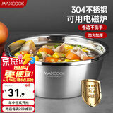 美厨（MAXCOOK）304不锈钢盆调料盆 加厚味斗 洗菜盆沙拉盆和面腌肉盆 可用电磁炉 28cm