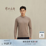 鄂尔多斯1980秋冬纯羊绒半高领长袖修身上衣男休闲羊绒衫 海沙 175/96A/L