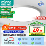 四季沐歌（MICOE）照明吸顶灯led卧室灯具套餐全屋客厅灯饰阳台过道餐厅简约包安装
