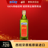 贝蒂斯（BETIS）特级初榨橄榄油 500ml/瓶 食用油 西班牙原装进口 热炒凉拌食用油
