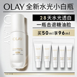 玉兰油（OLAY）【新升级】水光小白瓶50ml美白精华液提亮去黄补水护肤品生日礼物