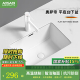 奥萨帝（AOSADI）台下盆洗手盆单盆阳台台盆面盆大容量方形台下洗脸盆嵌入式陶瓷盆 20寸加深台下盆（510*360*210mm) 大容量平底台下盆