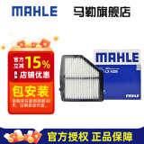 马勒（MAHLE）空滤空气滤芯格滤清器过滤网进气格发动机保养专用汽车配件 本田XRV 1.8/缤智 1.8 LX4326