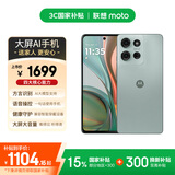 摩托罗拉【手机AI大屏】联想moto g75 四年质保 6.8英寸LCD护眼大屏 抗水耐摔 全功能NFC 8+256GB 竹叶青