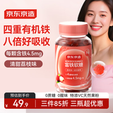 京东京造 富铁软糖荔枝味60粒 铁剂补铁软糖养气血女性孕妇姨妈期铁元
