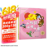 小松鼠呼噜呼噜-童谣儿歌系列：动物儿歌 3-6岁（启发出品）