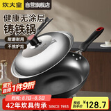 炊大皇铁锅炒锅 传世32cm无涂层铸铁炒菜锅 电磁炉燃气灶通用锅具C32D2