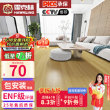 霍克林 强化复合地板家用 E0级ENF级包安装可选防水耐磨地暖复合木地板 K308（ENF级环保 12MM）