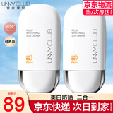 悠宜（unny club）防晒霜乳清爽不油腻防汗水隔离二合一男女学生军训户外面部身体脸 【2瓶】美白款50ml