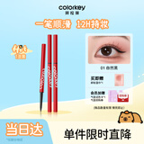 Color Key珂拉琪眼线液笔小红笔防水防汗不易晕染纤细持久618抢先生日礼物