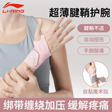 李宁护腕腱鞘炎tfcc健身医手腕拉伤运动用固定护具羽毛球卧推加压护套