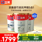 立邦乳胶漆竹炭抗甲醛防霉净味五合一墙漆油漆内墙漆54L/约75KG套装 