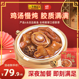 李锦记鲍汁鹅掌佛跳墙220g 即食速食鲍鱼海鲜半成品方便预制菜