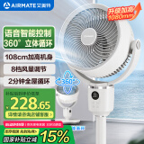 艾美特（AIRMATE）【360°循环】空气循环扇电风扇家用大风量电扇台式落地扇小风扇语音智能轻音换气风扇 FA18-SRD161