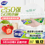 妙洁免刀撕保鲜膜 大卷点断式巧撕手撕可微波炉家用 50米小号盒装