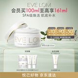 EVE LOM伊芙珑全新保湿冻膜100ml 海藻精华补水玻尿酸 生日礼物送女友