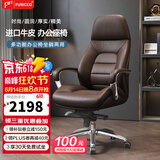 富凯 （ Furicco）办公椅真皮老板椅办公椅大班椅牛皮久坐转椅总裁椅 高背椅-1A级牛皮-深棕色
