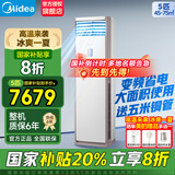 美的（Midea）空调立式柜机3匹方柜 变频冷暖两用上出风 智能自清洁客厅企业空调套装智能餐厅柜机换新补贴 5匹 一级能效 380v变频大面积使用+送五米铜管