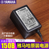雅马哈（YAMAHA）电子琴/电钢琴原装电源充电器PA-130B电源适配器静音吉他充电器 原装电源PA-150B