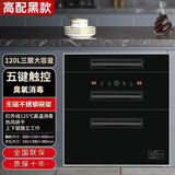 航仪好太太消毒柜嵌入式家用商用消毒碗柜新款烘干消毒一体小型厨房碗筷餐具多功能大容量304不锈钢消毒柜 二星级120L 三层5键紫外线+臭氧消毒|黑色