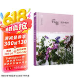 日本花艺名师的人气学堂：花束设计与制作（花艺设计经典书籍 开花店、花艺师必备 全彩步骤图解）