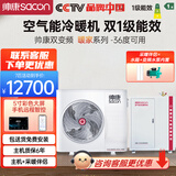 帅康（Sacon）空气能采暖家用地暖空调一体机 WiFi智控 一级能效双变频 空气源热泵煤改电 暖家系列7匹220V