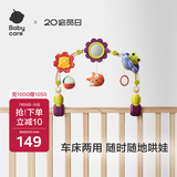 babycare婴儿玩具悬挂式床铃新生儿摇铃风铃推车摇床围栏挂件两用车床摇铃