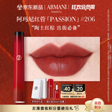 阿玛尼红管唇釉PASSION#206陶土红棕 口红礼盒 礼盒纪念日生日礼物女