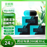 菲丽颜双色古龙香皂100g*3块 男士香水皂清香留香洁面沐浴精油皂