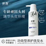 舒霖毛金鸡纳去屑洗发水氨基酸控油清爽头皮护发洗发露舒缓蓬松洗发膏 【片状屑痒】去屑止痒洗发水200g