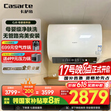 卡萨帝（Casarte）60升【母婴净肤洗CJ3】热水器电热水器 国家补贴超薄双胆隐藏安装一级能效速热 CEC6003HD-CJ3KAU1