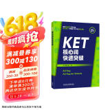 KET核心词快速突破（附扫码音频）紧扣剑桥官方新版词表 精准释义+实用例句+短语搭配+同步练习 A2Key 对应朗思A2