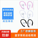 防丢防掉防滑蓝牙耳机耳挂运动跑步健身出行固定防脱落男女通用耳挂（非耳机） 黑色1只装【产业带好货】