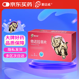 [爱廷威] 他达拉非片5mg*1片/盒