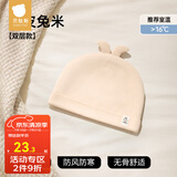贝肽斯儿童帽子夏季薄款防护帽新生儿胎帽初生男女宝宝防风帽风扇帽凉帽 调皮兔-米色 春秋 3-12个月|头围41-48cm