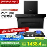 名气（MQ）抽油烟机家用7字型自适应灶具25大吸力顶侧双吸烟灶套装天然气A5508+6312BT【套装商品】