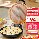 九阳（Joyoung）家用电饼铛 三明治机早餐机1500W大火力煎烤机烙饼机双面加热悬浮设计 30K09