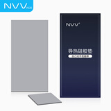 NVV 硅脂垫 散热硅胶垫 导热硅胶垫片m.2固态硬盘南北桥硅脂片 TC-61导热系数6.0W