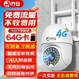 乔安4g摄像头室户外终身免充值流量不用插网络线手机远程监控器家用360度无死角带全景夜视追踪