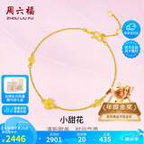 周六福小甜花黄金手链女足金999四叶草手链计价A0710814 约2.41g 16+3cm