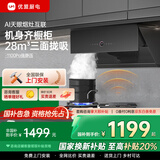 优盟（UM）侧吸式抽油烟机自动清洗 28立方家用变频大吸力厨房脱排吸油烟机免拆洗 一级能效以旧换新抽烟机 【单烟机】变频三面拢烟+1100Pa齐平橱柜 一级能效 上门安装
